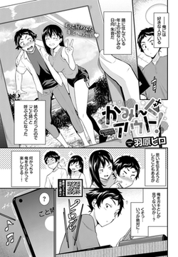 かみんぐアウト！ [文苑堂]