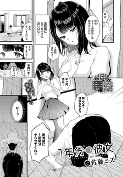 1年分の彼女 [文苑堂]
