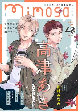 mimosa vol.48 [リイド社]
