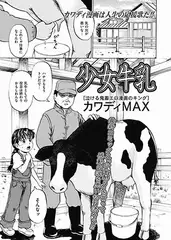 少女牛乳