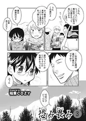 恐み畏み 3