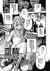 恋贄