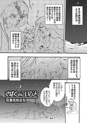 さばくのこいびと