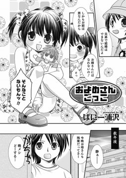 およめさんごっこ [メディアックス]