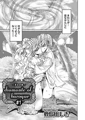 diamante of baroque　＃1