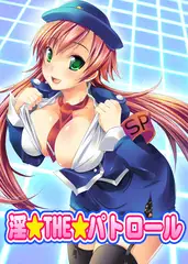 淫☆シリーズ（2）