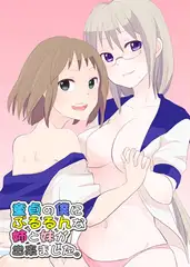 童貞の僕にぷるるんな姉と妹が出来ました。（1）