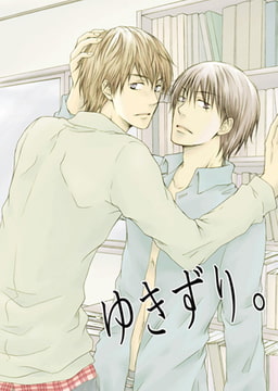 ゆきずり。 [CLLENN]