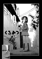 くろみつ