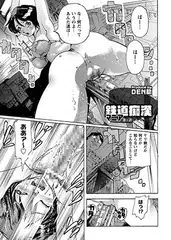 鉄道痴○マニア　第2話