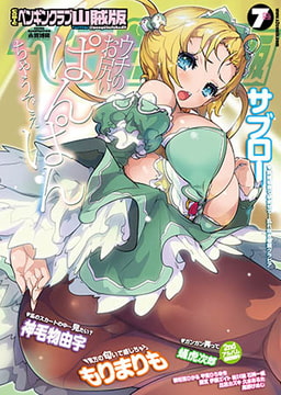 COMICペンギンクラブ山賊版2012年7月号 [辰巳出版]