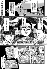 プラマー大列伝