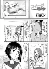 スイーツ研究会