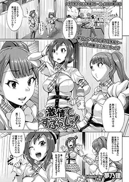 激情すぷらっしゅ！～stage04～ [若生出版]