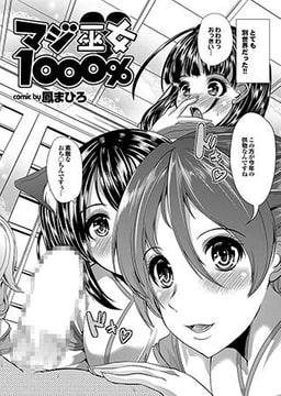 マジ巫女1000％ [若生出版]