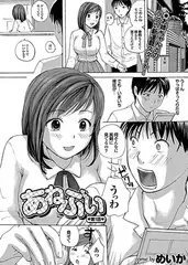 あねぶい～第一話～