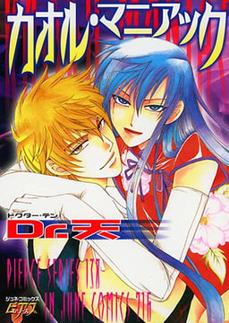 カオル・マニアック [ジュネット]