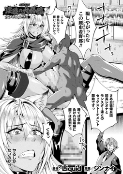 黒獣外伝 淫慾の大娼館 THE COMIC 3話【単話】 [キルタイムコミュニケーション]