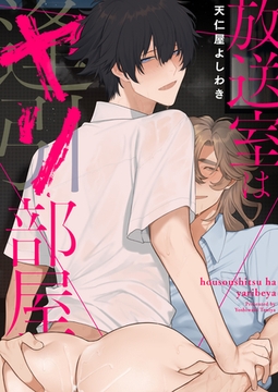 放送室はヤリ部屋【タテヨミ】 8 [ジーオーティー]