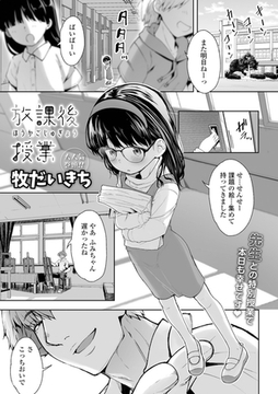 放課後授業 [一水社]