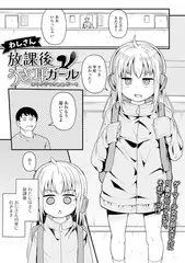 放課後うさ耳ガール
