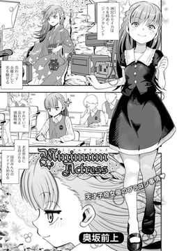 Minimum Actress [一水社]