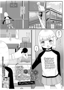 隣の家のお兄ちゃん [一水社]