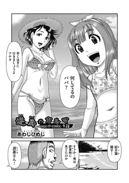 連辱のカルマ 1話 [ヒット出版社]