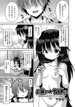 お願い☆ＴＳＦ 最終話 [ヒット出版社]