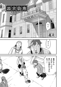 巫女検定 [ヒット出版社]