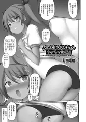 メ○ガキリリカちゃんわからせ計画2