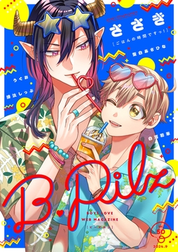 B.Pilz vol．50 [ブライト出版]