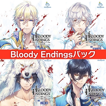 Bloody Endings パック [ひつじぐも]