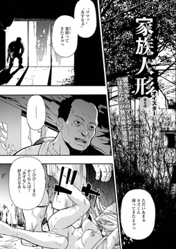 家族人形 第五話 [一水社]