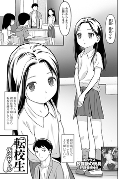 転校生 [一水社]