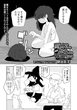 魔女センパイは何度転生してもリョナられる エピソード9 [一水社]