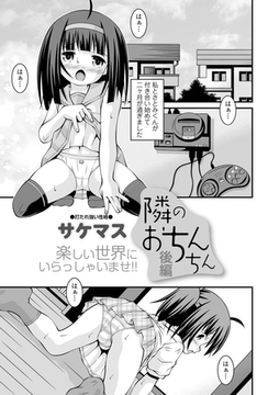 隣のおちんちん 後編 [一水社]