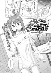 もしもクズな俺が生まれ変わったら…TSジュニアアイドル 爆誕編