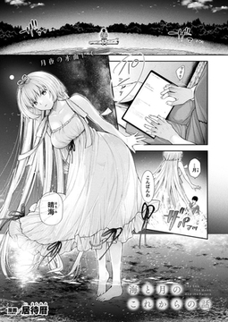 海と月のこれからの話【単話】 [キルタイムコミュニケーション]