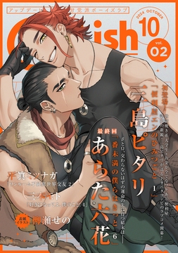 G-Lish2024年10月号 Vol.2 [ジュリアンパブリッシング]