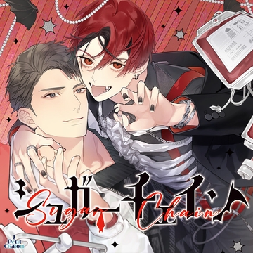 シュガーチェイン【がるまに限定特典付き】 [Petit Chaton]