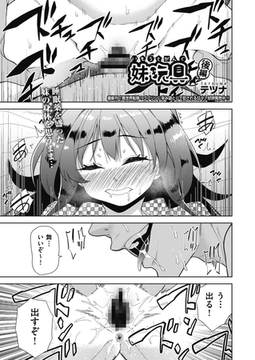 妹玩具 後編 [ヒット出版社]