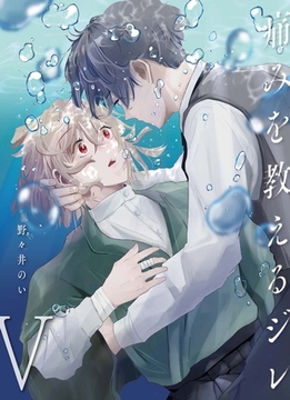 痛みを教えるジレ【分冊版】（5） [macaronRINX]