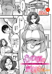 あの頃の気持ちに…～元カレの息子とのアナ兄弟不倫。そして…～