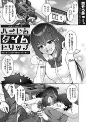 ハーレムタイムトリップ 〜過去に戻って灰色の学園生活をヤリ直し!?〜 start over…1