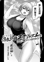 淫乱妖怪エクソシズム～極道鬼と即イキ女祓淫師～