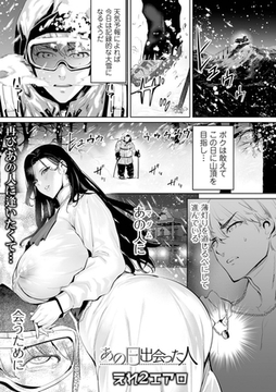 あの日出会った人 [一水社]