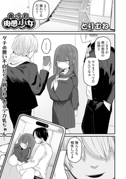 脅され肉感少女 [一水社]