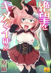 絶望をキメてイけ!!