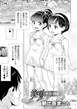 美夏　水辺の誘惑 [一水社]